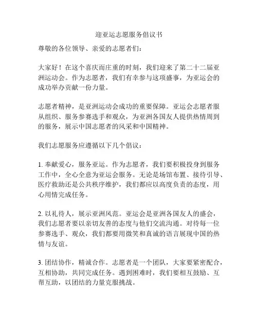 迎亚运志愿服务倡议书