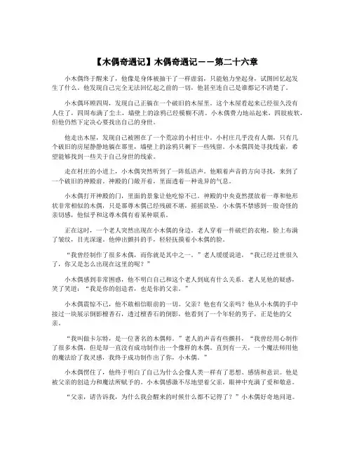 【木偶奇遇记】木偶奇遇记――第二十六章