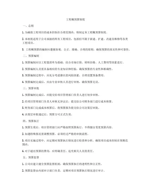 工程概预算制度