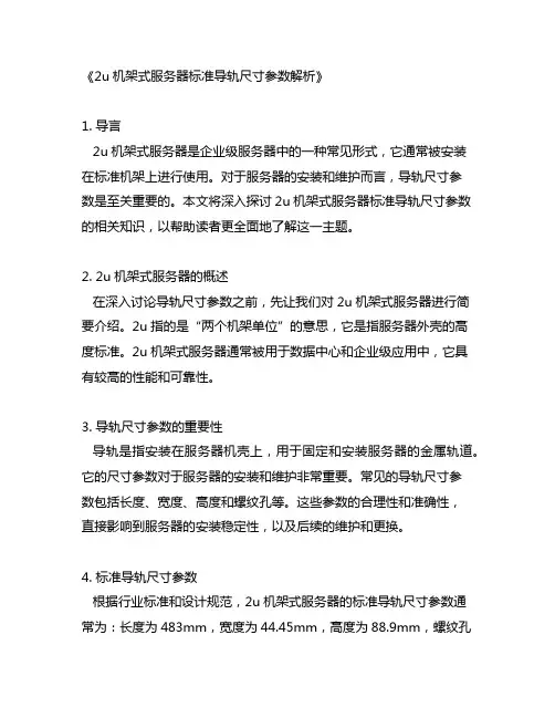 2u机架式服务器标准导轨尺寸参数