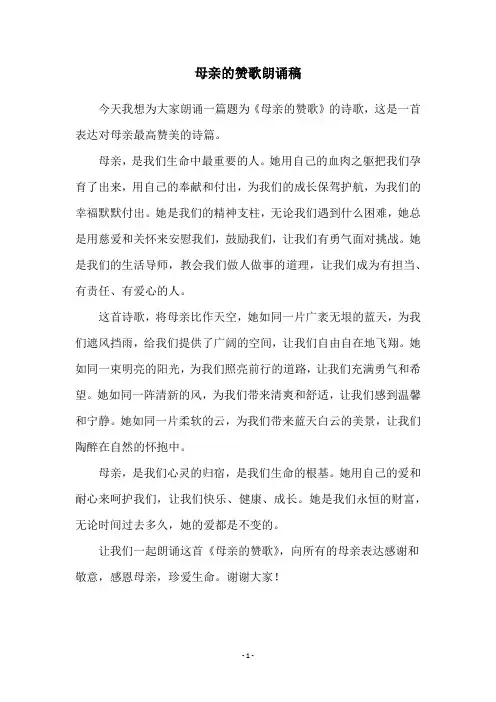 母亲的赞歌朗诵稿