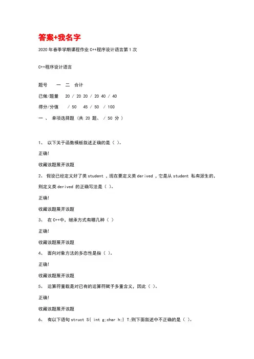 重庆大学2020年春季学期课程作业C++程序设计语言