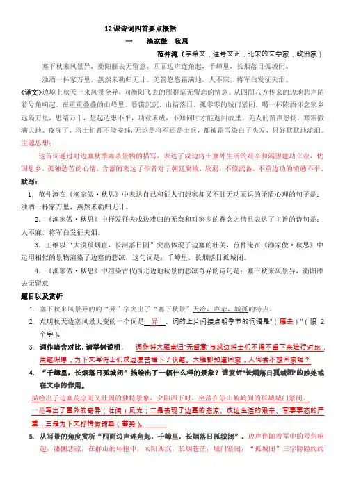 12课词四首