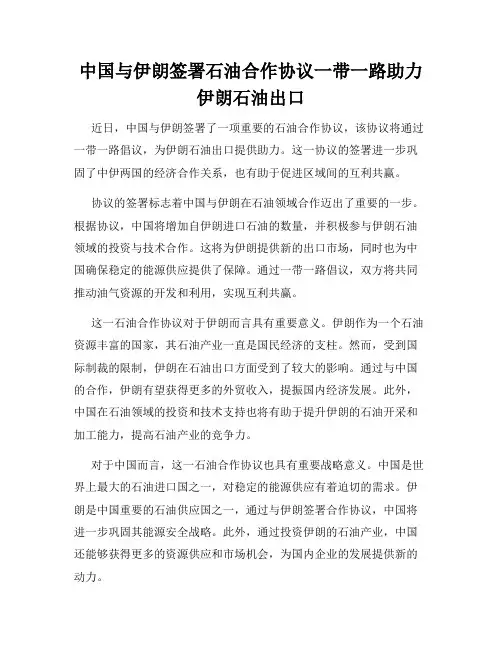 中国与伊朗签署石油合作协议一带一路助力伊朗石油出口