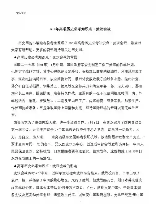 2017年高考历史必考知识点：武汉会战