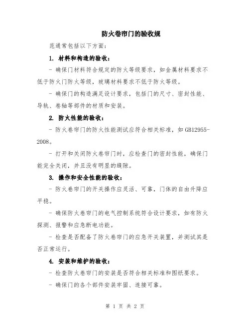 防火卷帘门的验收规