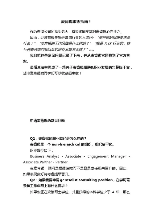 麦肯锡求职指南！