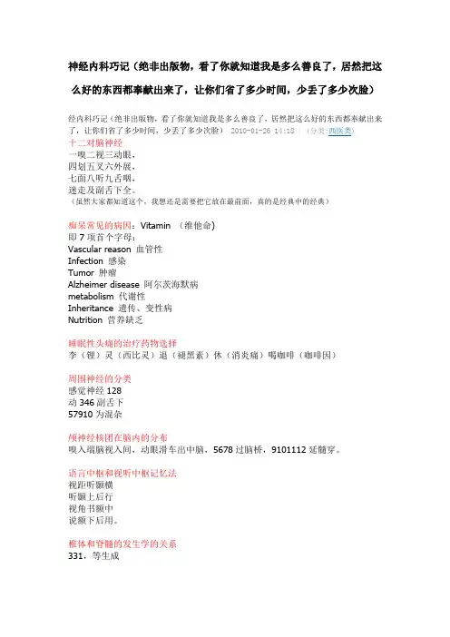 神经内科巧计口诀