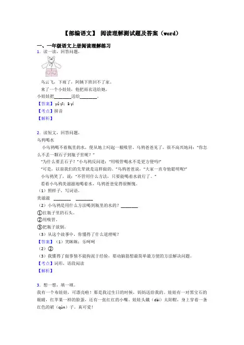 一年级【部编语文】 阅读理解测试题及答案(word)
