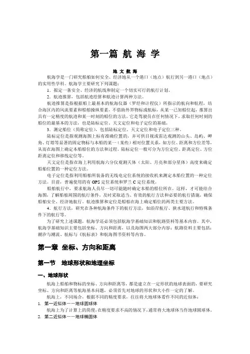 航海学课件(完整版)