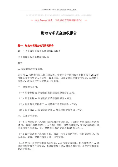 2018-2019-财政专项资金验收报告-范文模板 (15页)