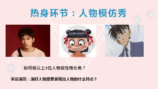 心理健康 一 探索自我——我的内外向说明书 课件(共16张PPT)