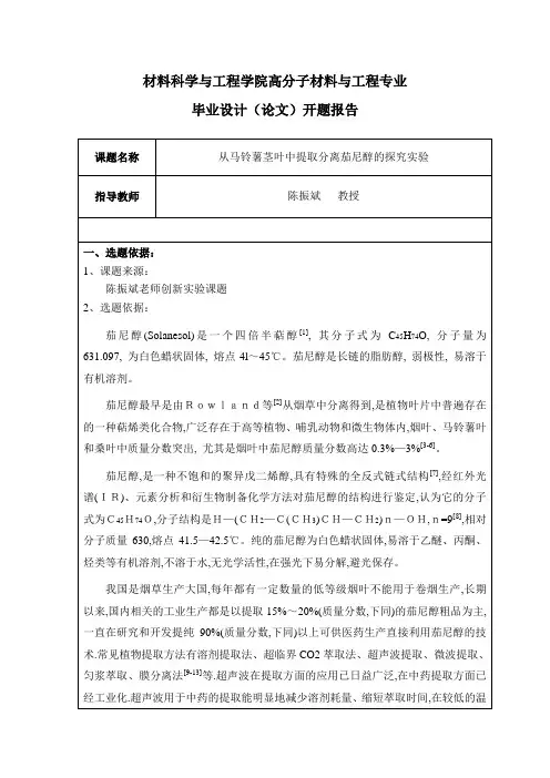 聚合物基复合材料结课作业
