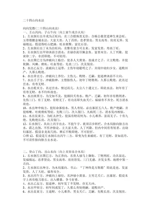 二十四山向水法
