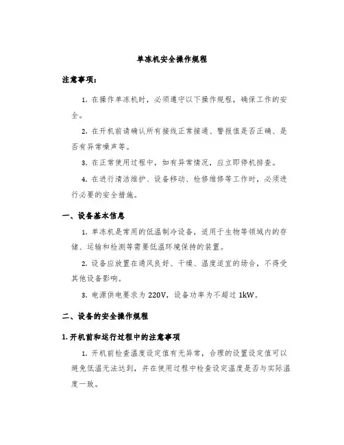 单冻机安全操作规程