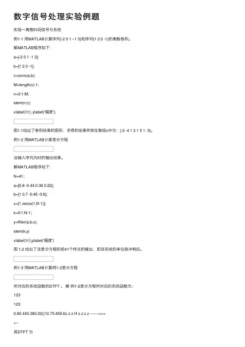 数字信号处理实验例题
