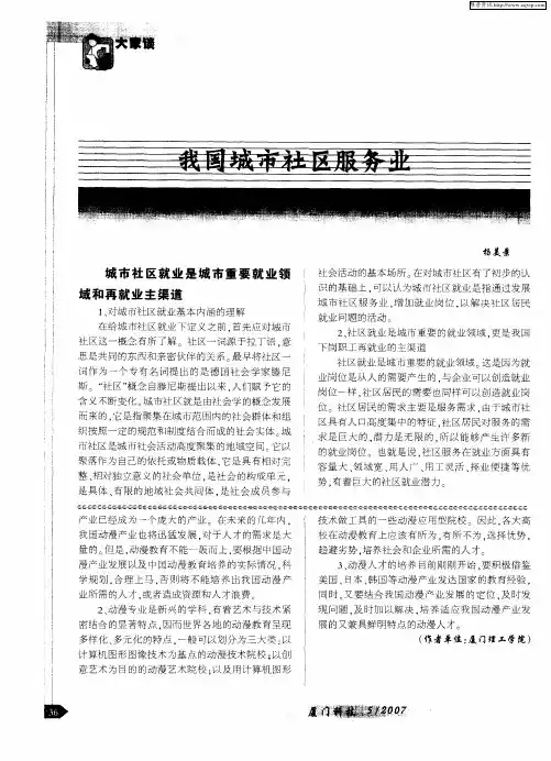 我国城市社区服务业的发展现状、问题与对策