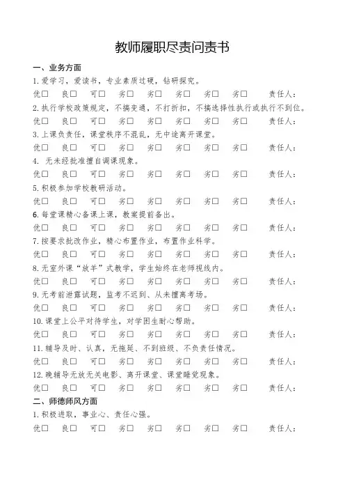 教师履职尽责清单