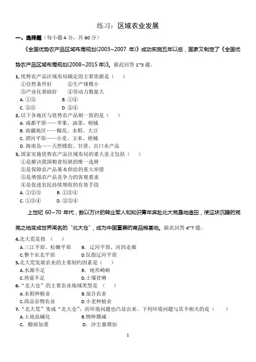 必修三练习题：区域农业发展