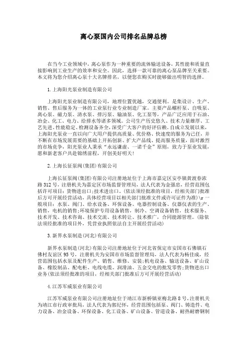 离心泵国内公司排名品牌总榜