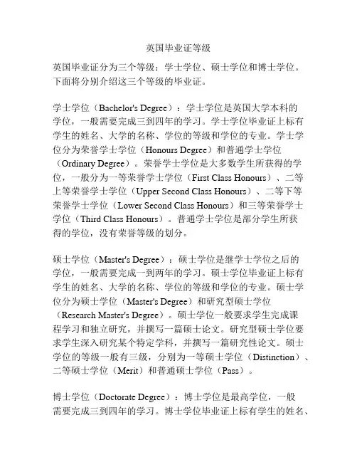 英国毕业证等级