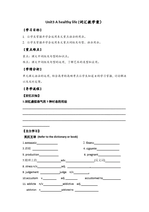 高中英语选修六：Unit+3+A+healthy+life词汇教学案.doc