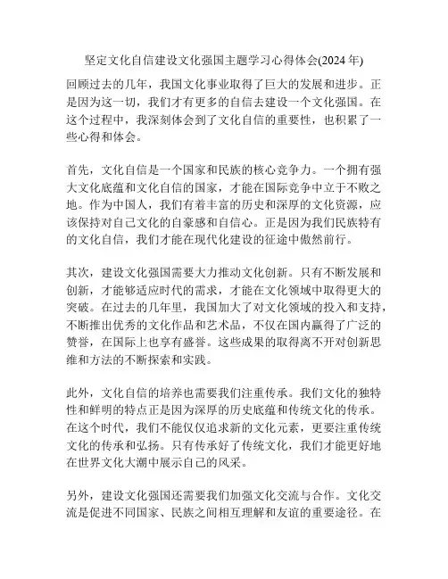 坚定文化自信建设文化强国主题学习心得体会(2024年)