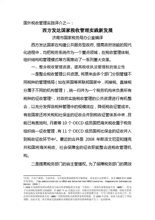 国外税收管理实践动态及借鉴(之一)