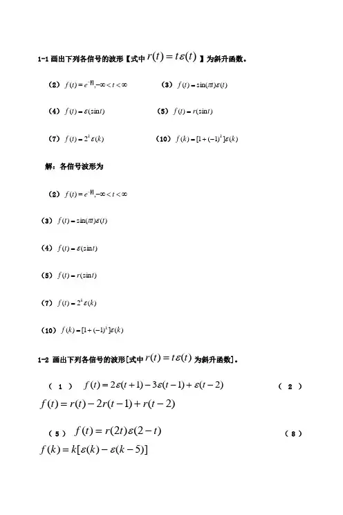 信号与线性系统分析吴大正_第四版习题答案