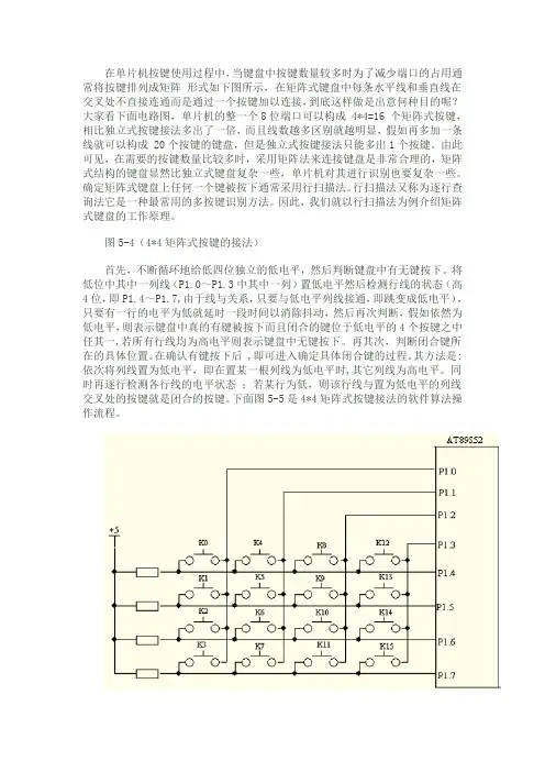 44矩阵式按键的接法