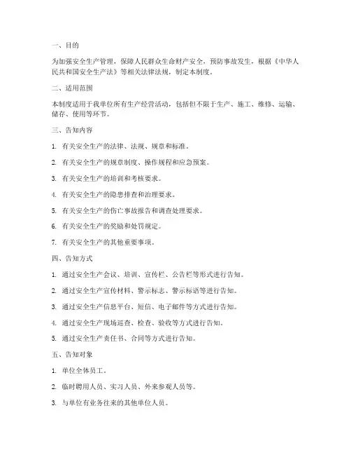 安全生产告知书制度