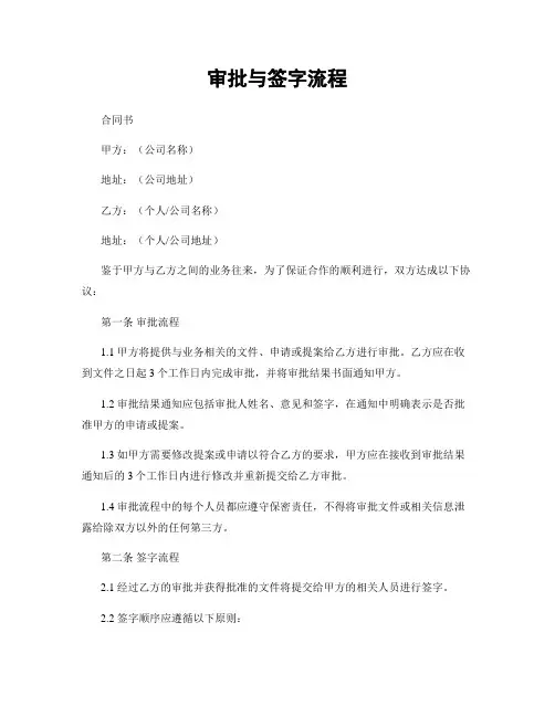 审批与签字流程