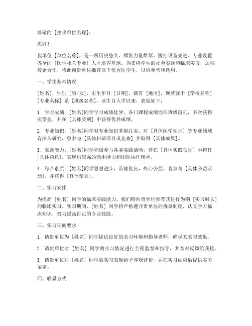 医学生单位介绍信模板范文