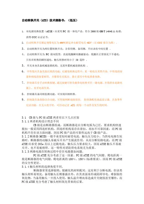 双电源自动切换开关(ATSE)技术规格书-低压