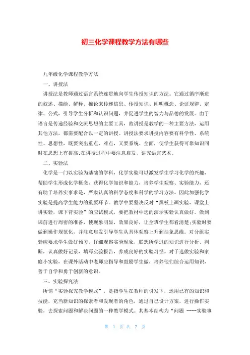 初三化学课程教学方法有哪些