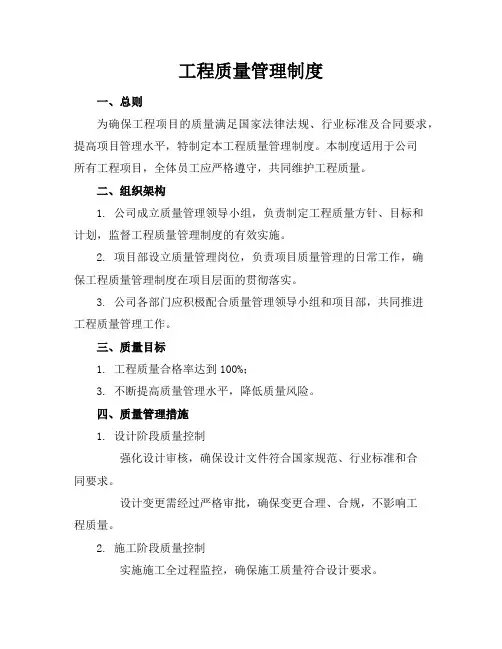 工程质量管理制度