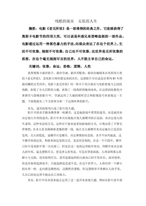 《老无所依》影评