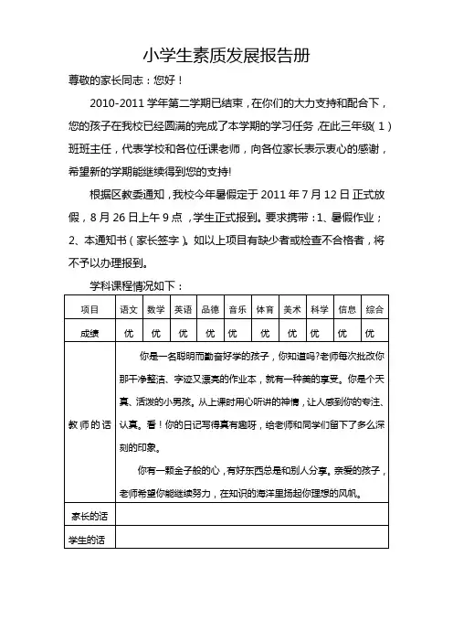 小学生素质发展报告册