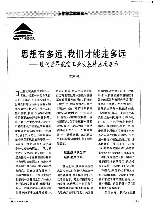 思想有多远,我们才能走多远——现代世界航空工业发展特点及启示