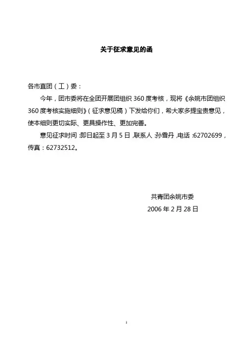 关于征求意见的函