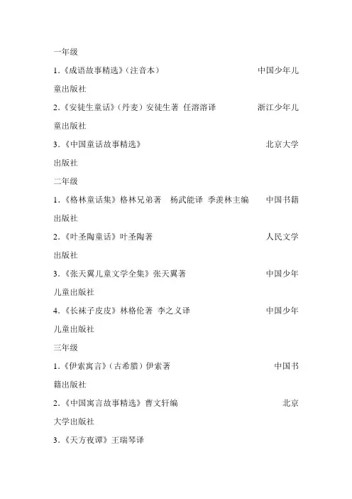 小学课外读物名称