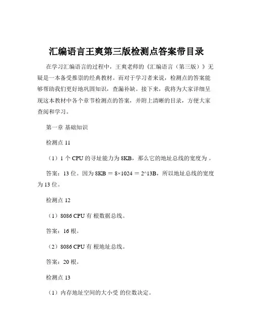 汇编语言王爽第三版检测点答案带目录