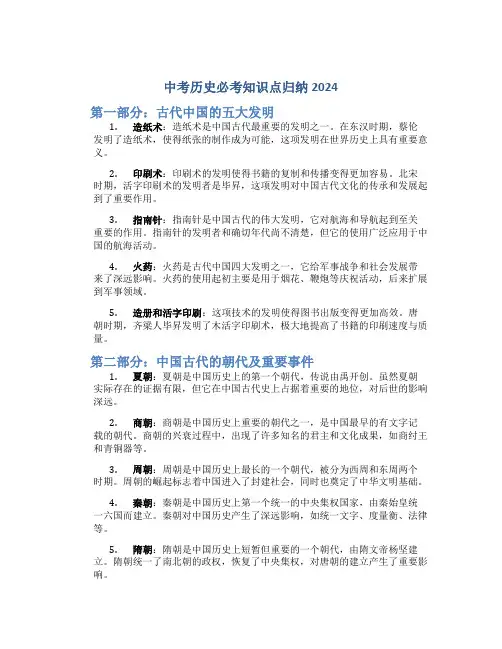 中考历史必考知识点归纳2024