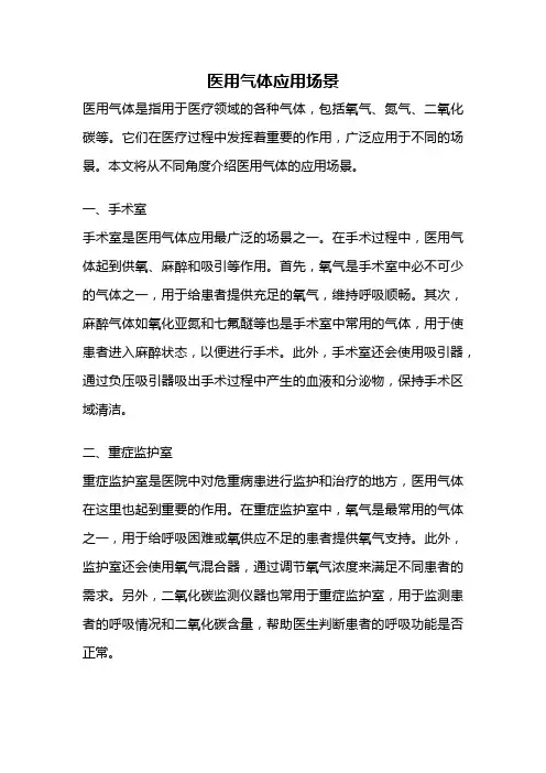 医用气体应用场景