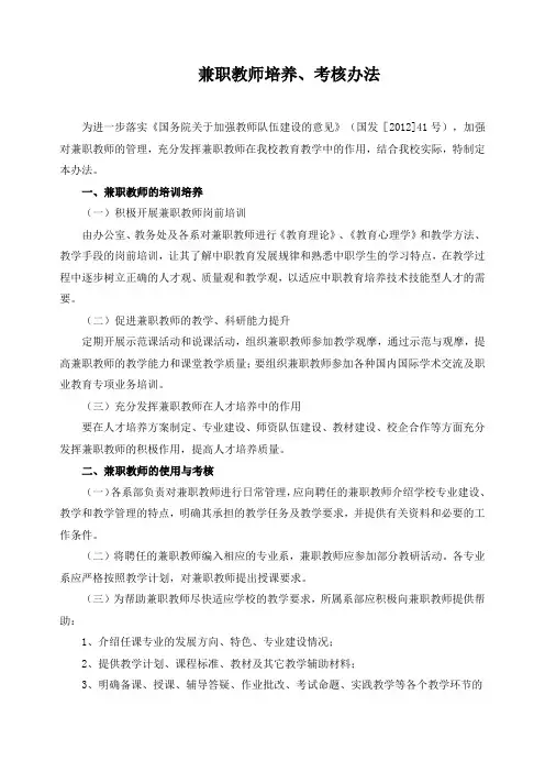 兼职教师培养、考核办法