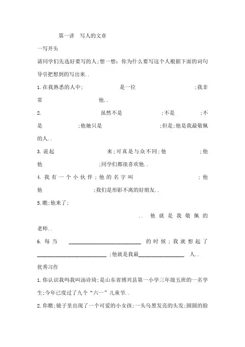 小学生作文辅导教案课程全
