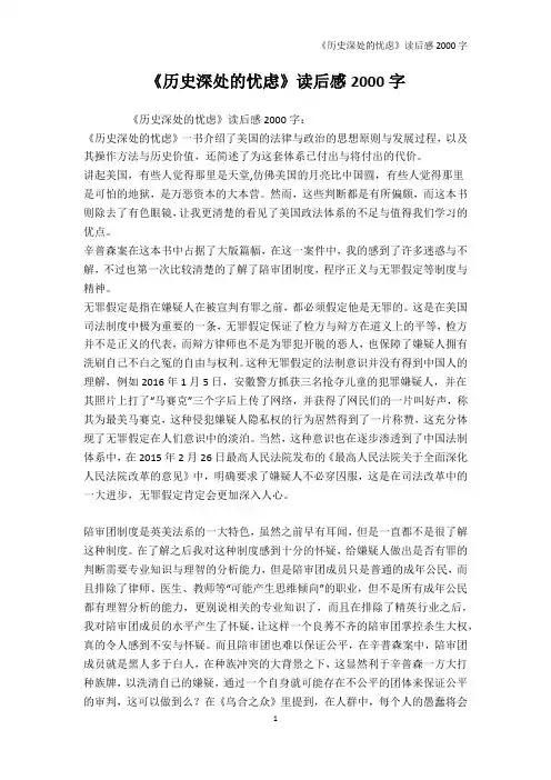 《历史深处的忧虑》读后感2000字-读书笔记