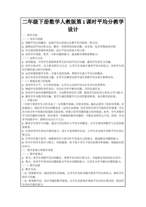 二年级下册数学人教版第1课时平均分教学设计