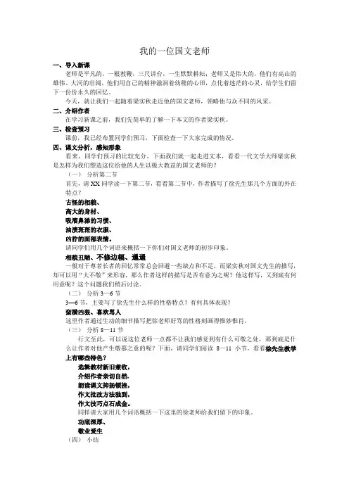 《我的一位国文老师doc