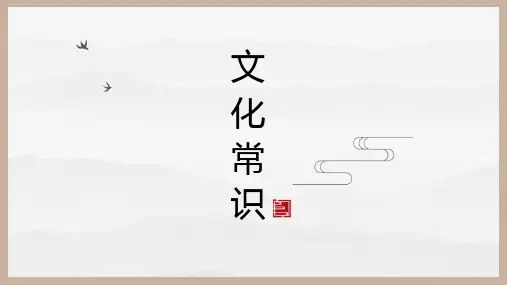 文化常识--对点练习1